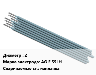 Электрод 2 AG E 55LH наплавка, цена за кг, упак цена от 809.4 Тг / упак, где купить, условия доставки в Актобе и Актюбинской области